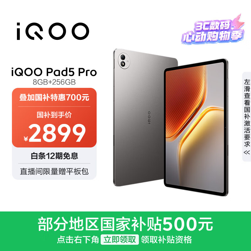 iQOO Pad5 Pro 8GB+256GB 灰晶 国家补贴15% 13英寸游戏电竞大屏 蓝晶×天玑9400+ 平板电脑 vivo