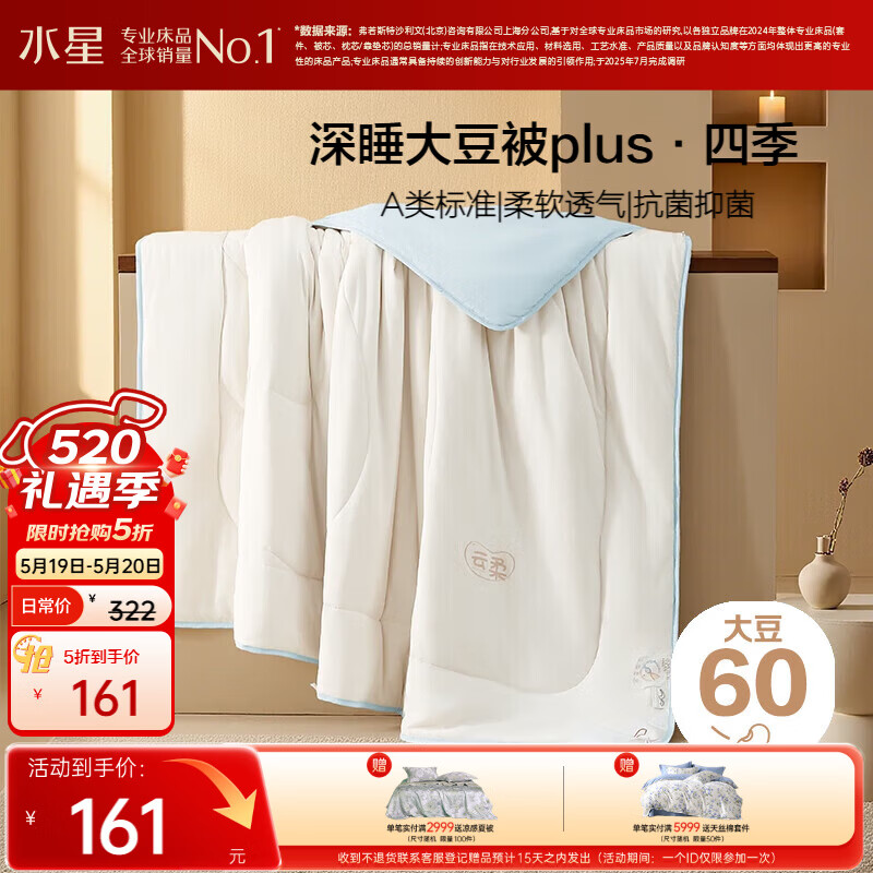水星家纺被子大豆被60%大豆纤维被春秋被双人空调被芯200x230cm约5.1斤