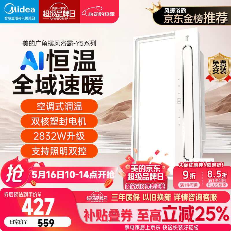 美的（Midea）风暖浴霸云帆系列暖风照明排气一体广角摆风速暖Y5
