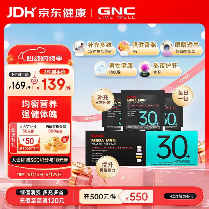 GNC健安喜 男性Vitapak每日营养包男士专属充电包复合维生素原装进口 【第一代】男性30+营养包 30袋*1盒