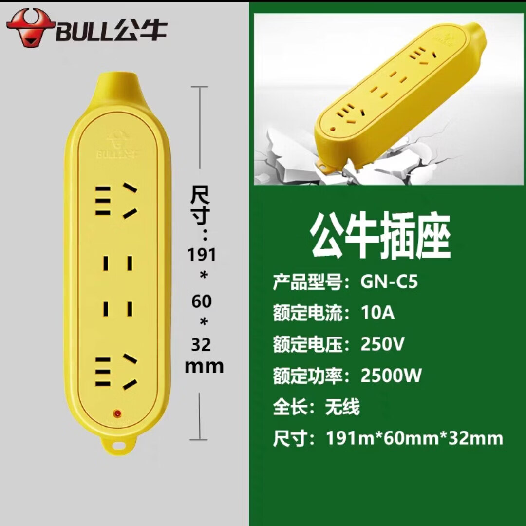 公牛(BULL)插座摔不烂工程款防摔防暴抗压地拖10A16A大功率无线插排 公牛GN-C5 10A