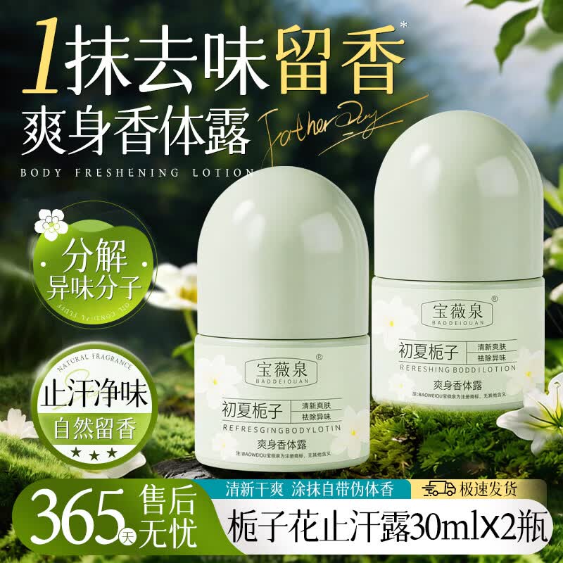 宝薇泉香体止汗露30ml*2瓶 9.9元 - 美泡泡