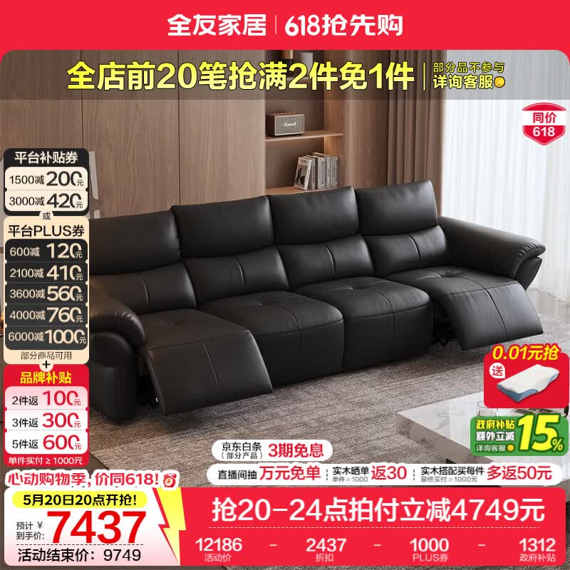 全友家居幻影功能电动沙发客厅可做可躺头层2026新款直排牛皮功能沙发 【暗夜黑 | 1.4MM加厚半青皮】3.2米电动双功能沙发