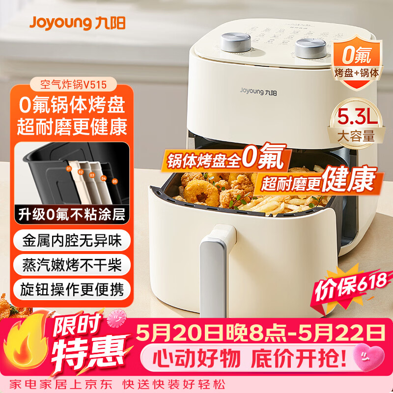 九阳（Joyoung）【价保618】免翻面高效烘烤蒸汽嫩炸蒸烤炸一体空气炸锅5.3L大容量家用多功能不用翻面 KL50-V515