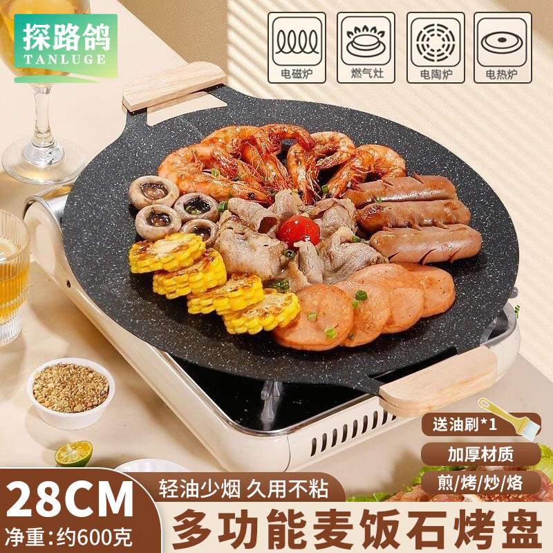 探路鸽28cm加厚韩式烤肉煎烤盘榉木防烫把手 12.9元 - 86线报