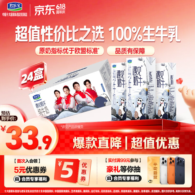 君乐宝遇见奶牛全脂纯牛奶200mL*24盒整箱量贩装 营养早餐 家庭分享