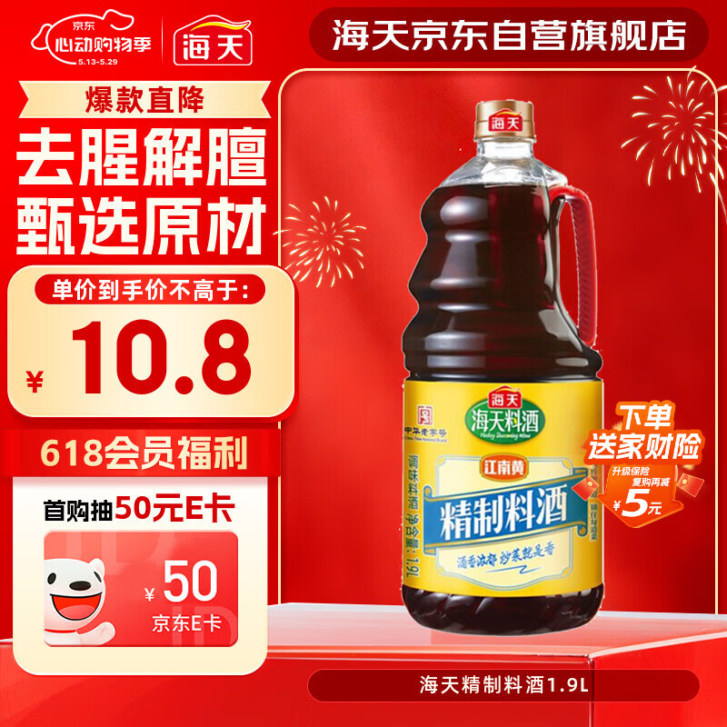 海天 料酒 1.9L  0添加防腐剂 调味品 酒香浓郁 去腥解膻 家用