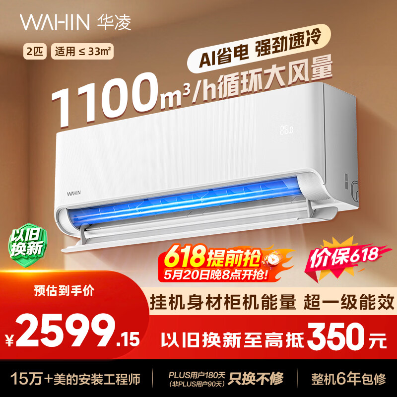 华凌空调 【价保618】省电神机2匹一级能效 双排铜管变频挂机以旧换新补贴KFR-50GW/N8HA1Ⅲ