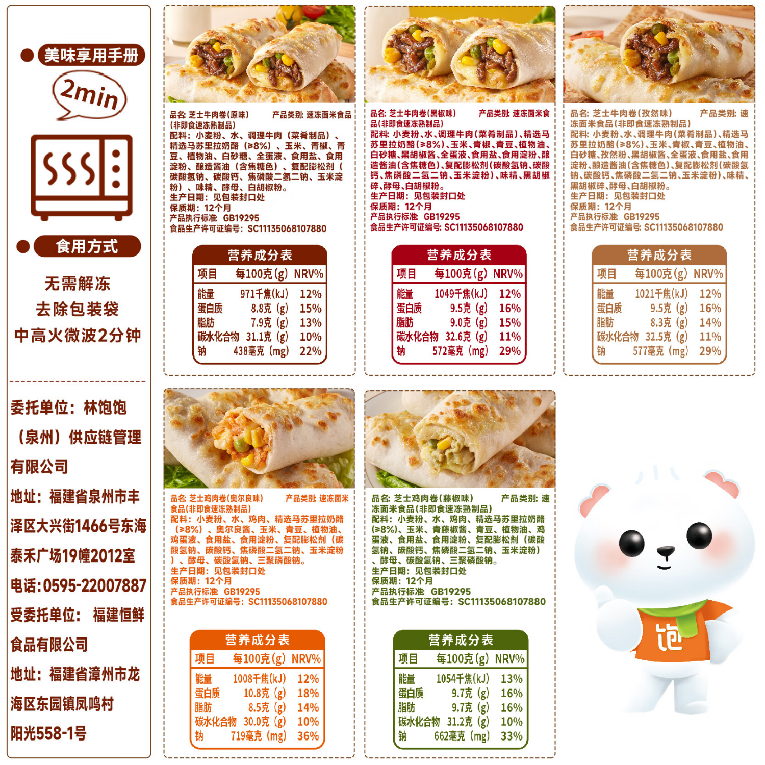 林饱饱早餐任选加购4件29.9元纸皮烧麦芝士牛肉卷鸡肉卷饭团速食半成品 蛋黄纸皮烧麦1袋240g