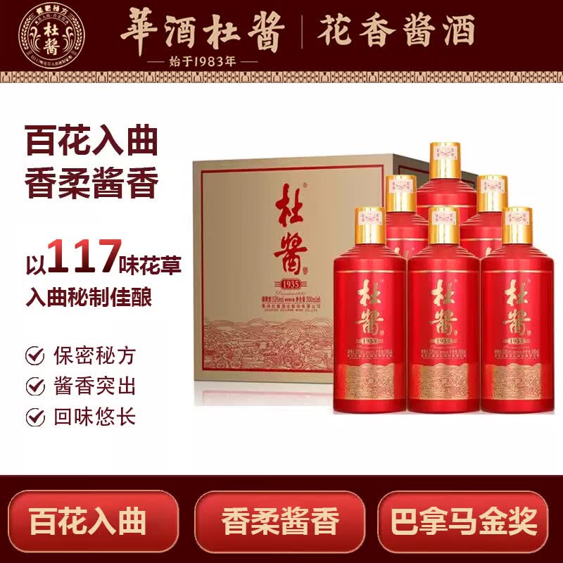 杜酱贵州茅台镇 53度酱香型白酒 纯粮食高粱酒 窑藏老酒 瓶装500ml 53度 500mL 6瓶 整箱+3个手提袋