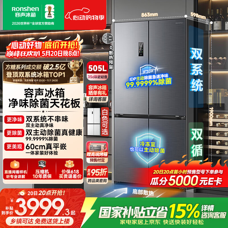 容声方糖505L十字门冰箱双系统双循环超薄零嵌入式一级能效风冷无霜大容量灰BCD-505P60CZMAD国家补贴