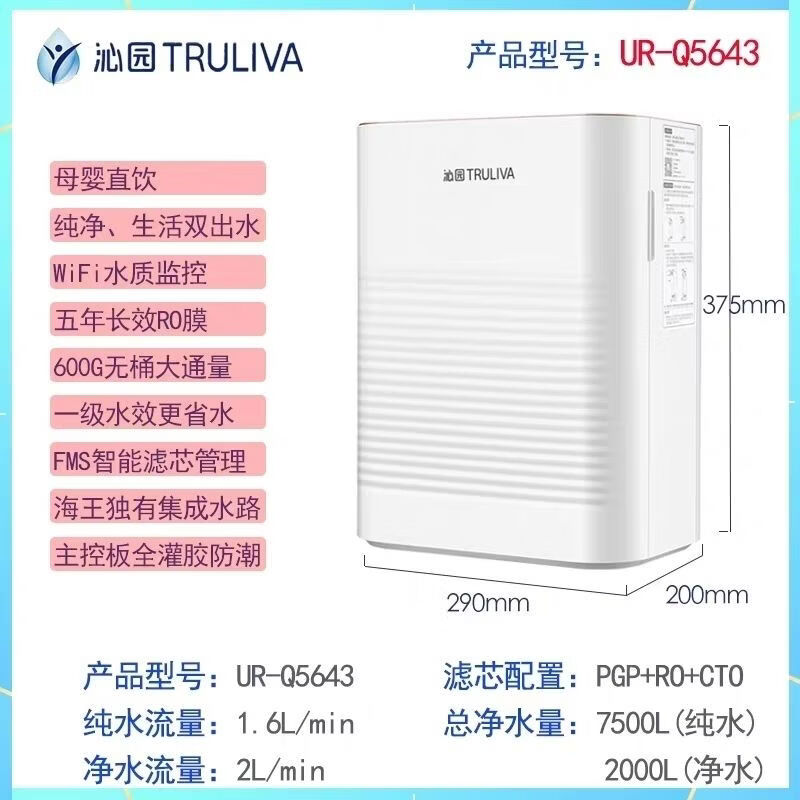 沁园净水器UR-Q5643双出水直饮机厨下式全新包安装600g免费安装