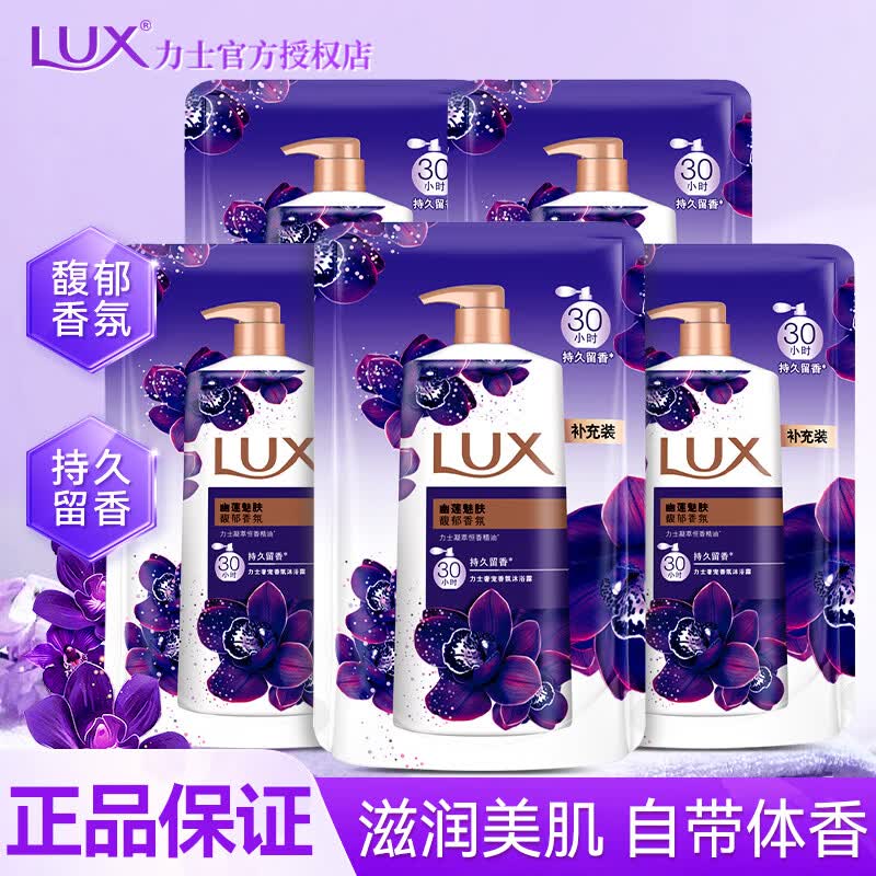 力士（LUX）沐浴露幽莲魅肤精油香氛持久留香清洁洗澡男女学生淋浴乳大容量 【750g补充袋装】力士幽莲魅肤沐浴