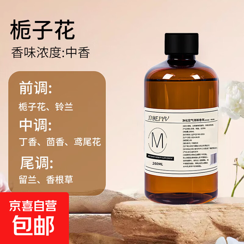 众横车家两用香水补充液车用精油清新车内摆件淡香氛汽车香薰摆件 4059B 栀子花+4根香薰棒b-716-2 260ml 1瓶