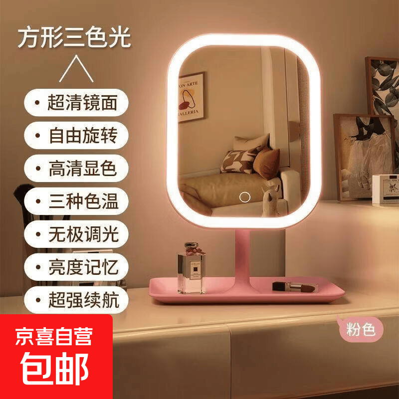 发光led智能化妆镜带灯女生卧室梳妆台梳妆镜学生宿舍桌面补光镜 粉色带灯款(三档可变光)