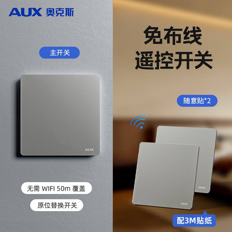 奥克斯无线遥控开关220v控制器86型智能双控免布线家用电灯远程随意贴 灰色-一开一拖二套装
