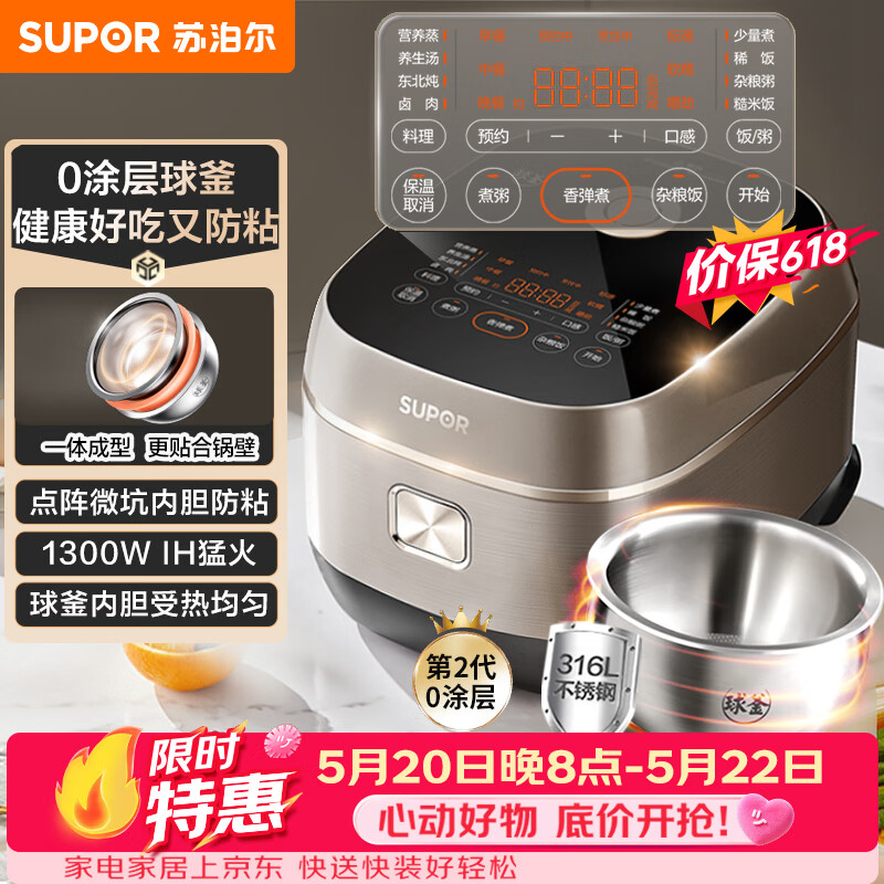 苏泊尔（SUPOR）【价保618】电饭煲0涂层球釜IH加热大容量4升3-4人家用不锈钢多功能智能电饭锅SF40HC2984