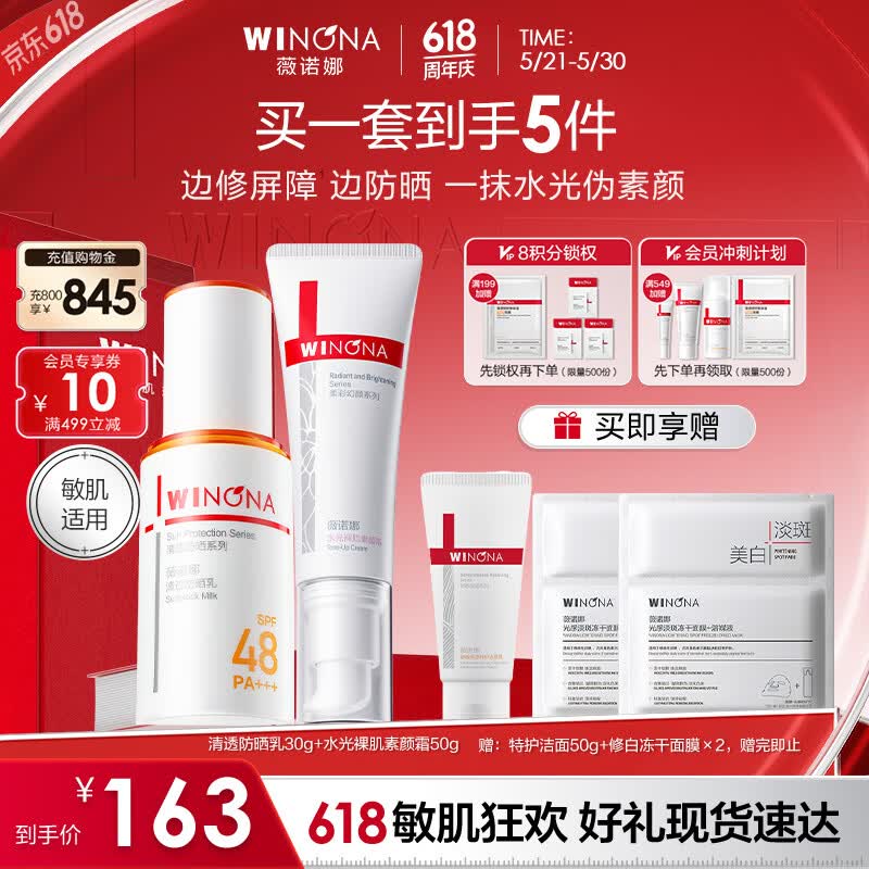 薇诺娜水光裸肌素颜霜懒人敏感肌遮瑕三合一裸装不脱妆女生日礼物 素颜霜+防晒霜加赠特护洁面面膜