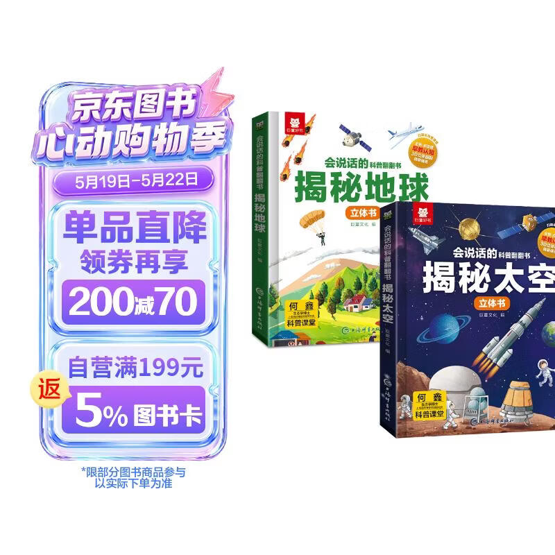 【小小天文学家】揭秘太空/揭秘地球(2册)会说话的科普翻翻书趣味3d立体书 亲子共读3-6岁幼儿园推荐揭秘系列玩具书中国儿童百科全书通识大百科儿童绘本科普大百科全书女孩男孩生日礼物