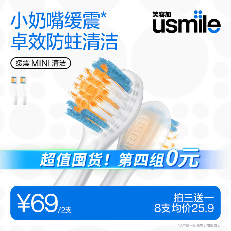usmile笑容加儿童电动牙刷头 mini缓震清洁牙刷头2支装 呵护清洁防蛀抗菌 适配Q系列儿童电刷 价保618