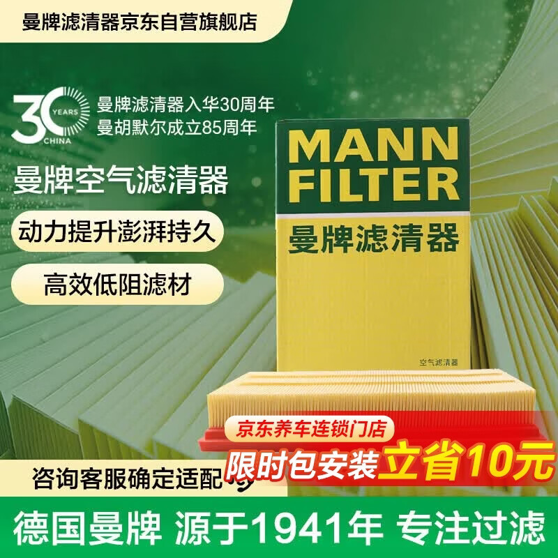 曼牌滤清器（MANNFILTER）空气滤清器空气滤芯C28043M朗逸高尔夫8宝来POLO Plus/明锐/Q3Q2L