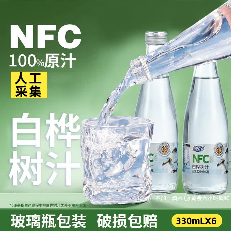 纯吖100%NFC白桦树汁0脂天然植物饮 【彩箱】320mlx6瓶