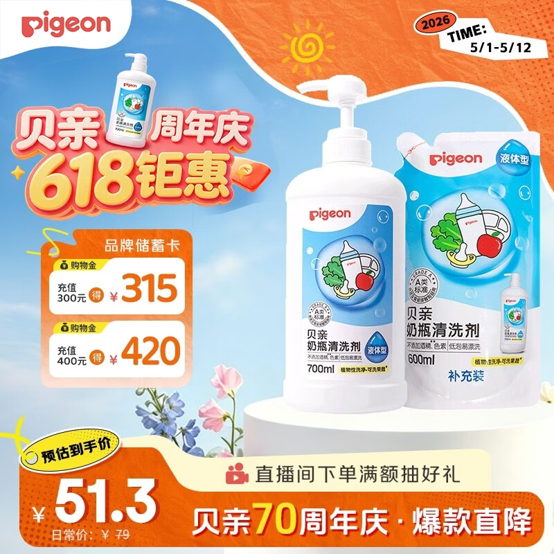 贝亲（Pigeon）奶瓶清洗剂婴儿专用奶嘴玩具果蔬清洗剂清洁剂洗洁精1300ml PL156