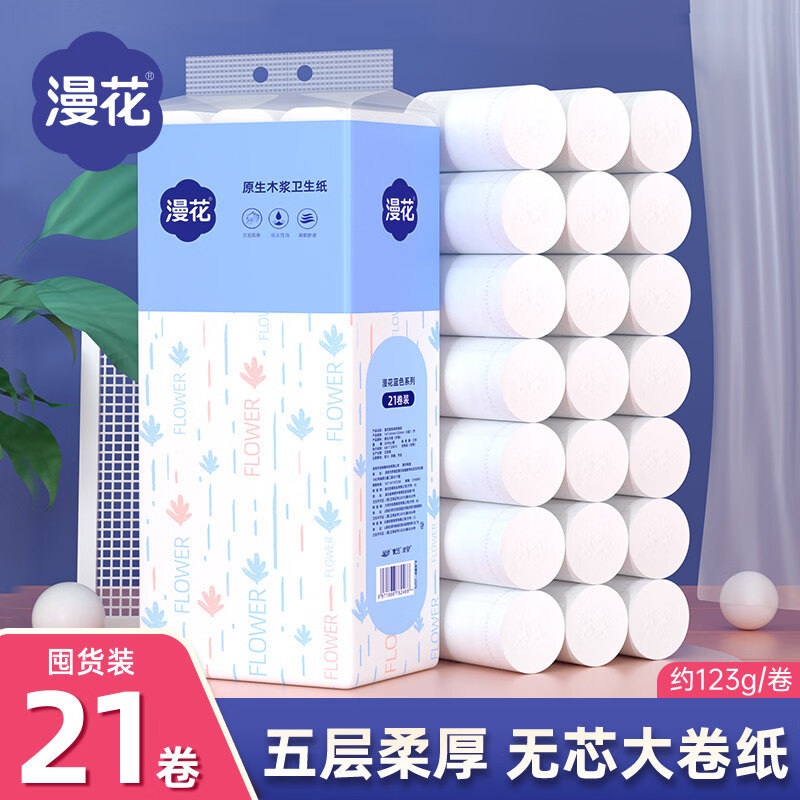 漫花无芯卷纸卫生纸家用大卷实惠装宿舍厕所卷筒纸手纸整箱批纸巾 5层 145g/卷*21卷 21卷