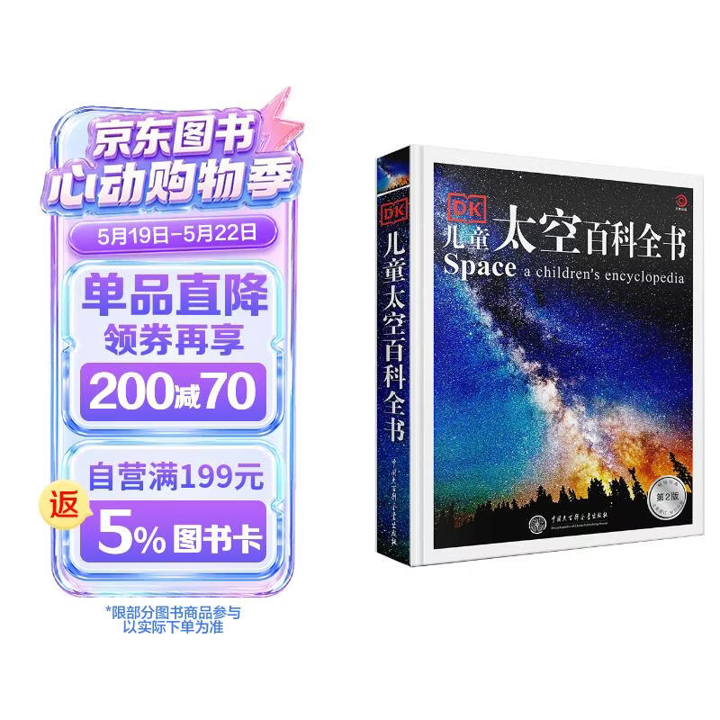 DK儿童太空百科全书 精装正版 探索宇宙奥秘行星黑洞 6-12岁中小学生一二三年级天文科普知识 暑期阅读课外书 航天启蒙 