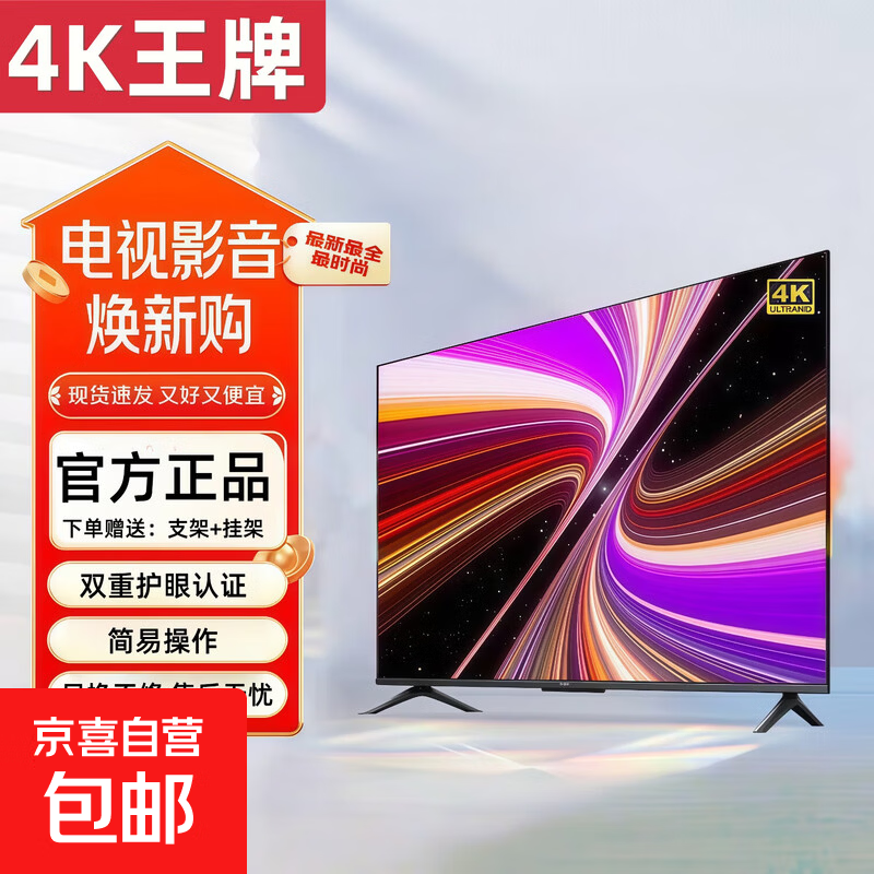 4KK王牌【家电补贴30%】2026新品智慧屏电视机超薄高清智能网络wifi语音投屏客厅可壁挂卧室护眼 1英寸 挂架