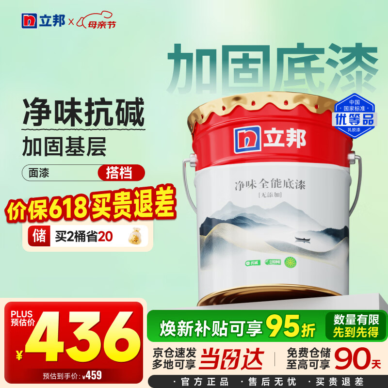 立邦乳胶漆京雅居净味全能无添加底漆内墙底漆 18L/约25KG