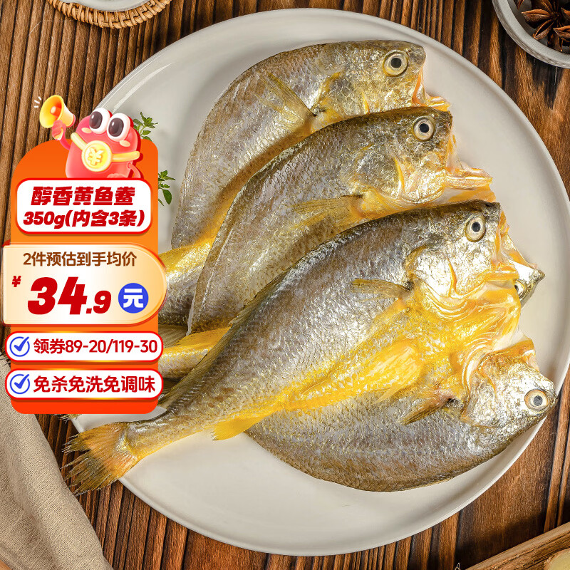 三都港醇香黄鱼鲞调味宁德大黄鱼三去黄花鱼冷冻海鲜生鲜海鱼食材新鲜鱼 醇香黄鱼鲞350g*1包（含3条）
