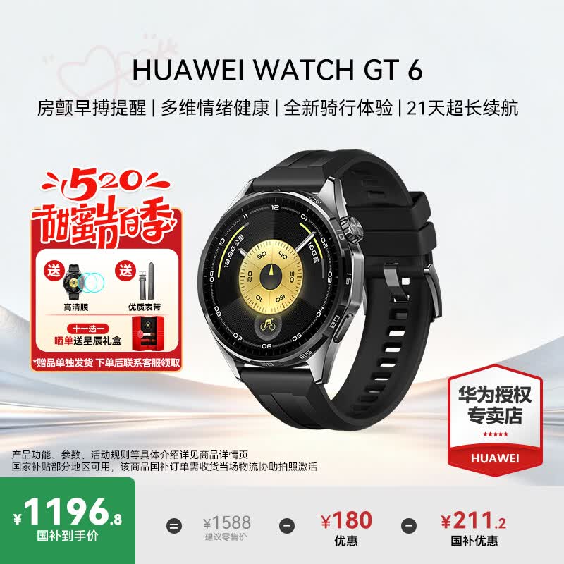 华为（HUAWEI）【咨询享优惠】WATCH GT 6手表运动智能房颤早搏提醒玄玑感知两周续航蓝牙通话向日葵定位男女5pro 46MM雅丹黑【送限定星辰礼盒】