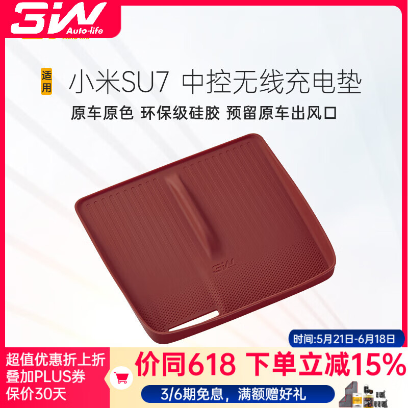 3W Auto-life������С��SU7�п����߳�轺�����������������泵��װ�ε��� С��SU7���߳�桾ĺ��졿 19.4Ԫ