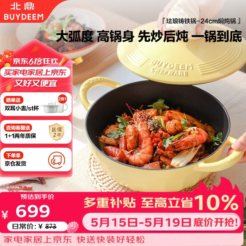 北鼎（Buydeem）【京东限定】珐琅锅铸铁锅焖烧炖锅电磁炉燃气灶黑珐琅24cm小鹅黄