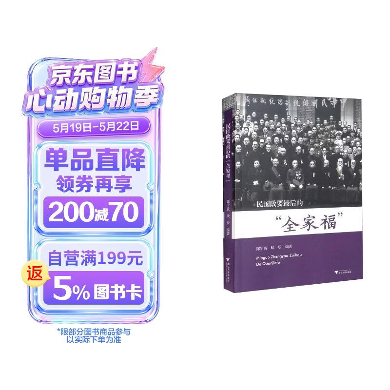 民国政要最后的“全家福”