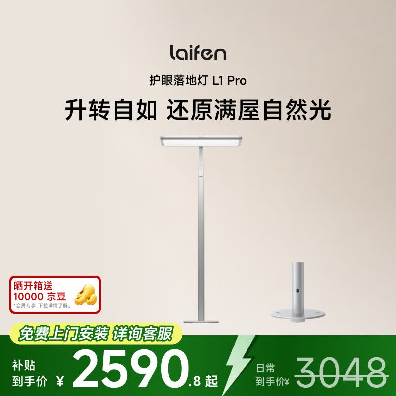 徕芬（LAIFEN）大路灯L1 Pro立式护眼落地灯儿童学习台灯 智能感应全光谱防蓝光 银色+灯板转接支架（支架为拍摄使用）