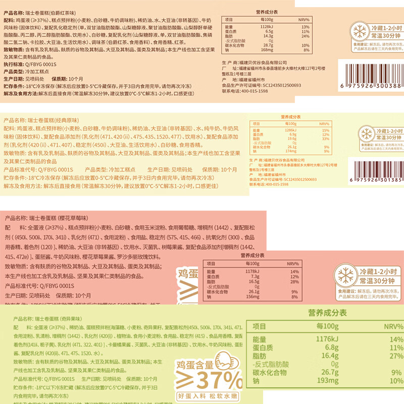 贝优谷动物奶油瑞士卷面包卷甜品糕点小蛋糕卷营养早餐代餐零食点心食品 【伯爵红茶味】 60g 10枚