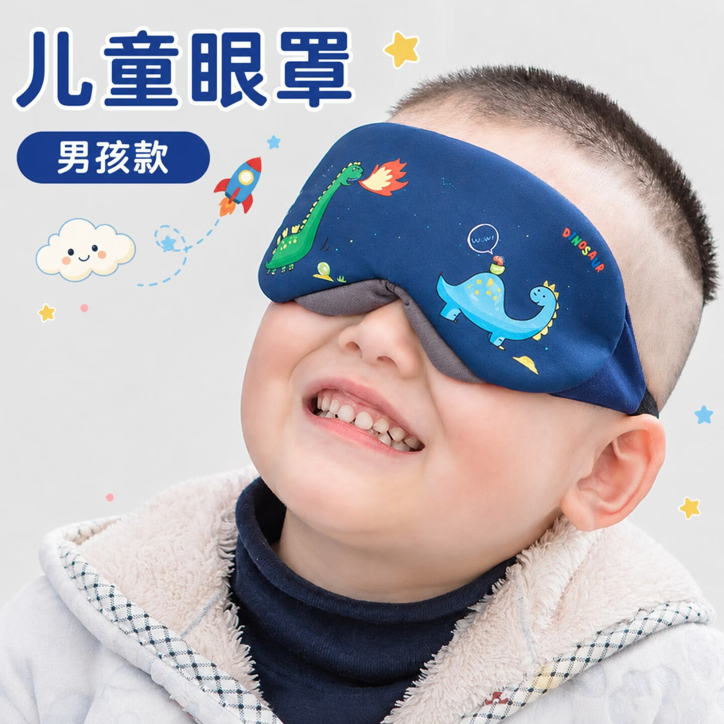 娫超柔软儿童眼罩睡眠专用3-6岁遮光睡觉6-12岁小学生午睡午休男女 蓝色恐龙王子