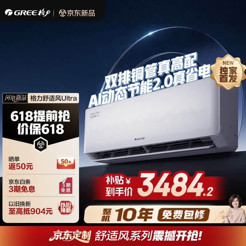 格力空调【价保618】舒适风Ultra 1.5匹双排铜管外机 新一级能效壁挂式卧室省电空调挂机 国家补贴