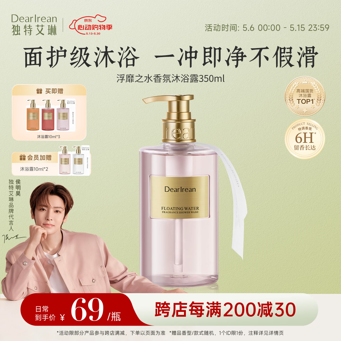 独特艾琳（Dear lrean）侯明昊同款香氛沐浴露保湿留香易冲洗不假滑沐浴液350ml浮靡之水
