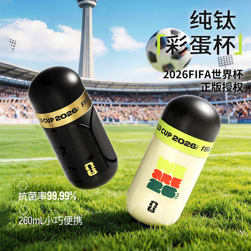 朱炳仁铜×特美刻 纯钛彩蛋杯水杯 世界杯正版授权款高端易携带钛杯 纯钛彩蛋杯水杯-黑曜凌空