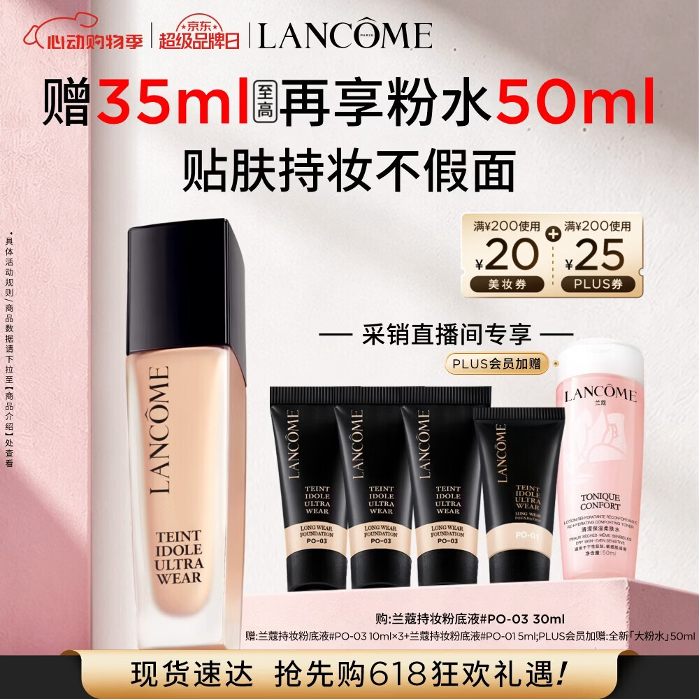 兰蔻持妆轻透粉底液PO-03自然白30ml化妆品礼盒生日520送女朋友礼物