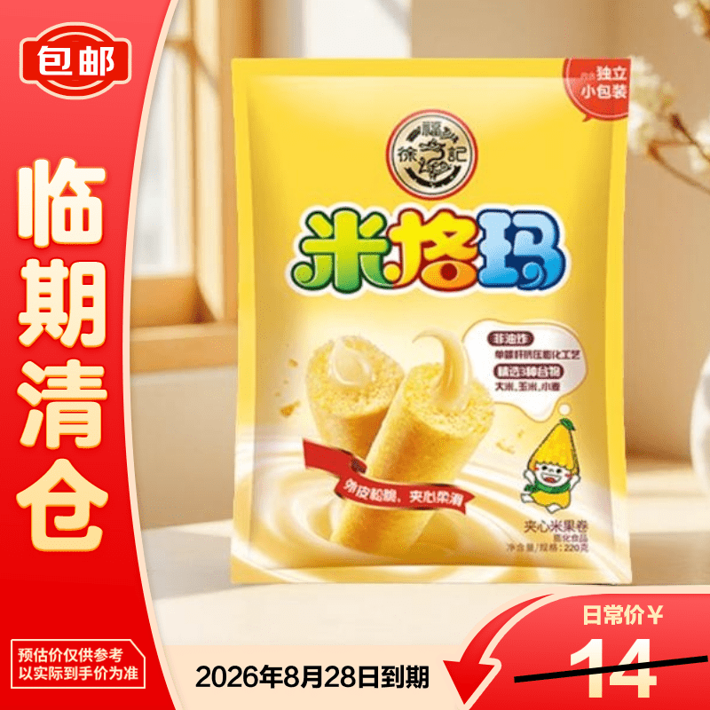 徐福记 米格玛混合口味袋装220g2026/8到期