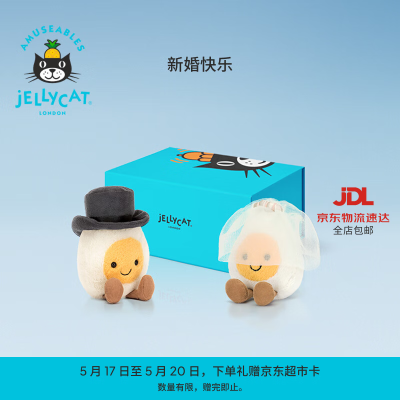 Jellycat新婚快乐礼盒毛绒玩偶陪伴玩偶娃娃公仔送礼520礼物 新婚快乐