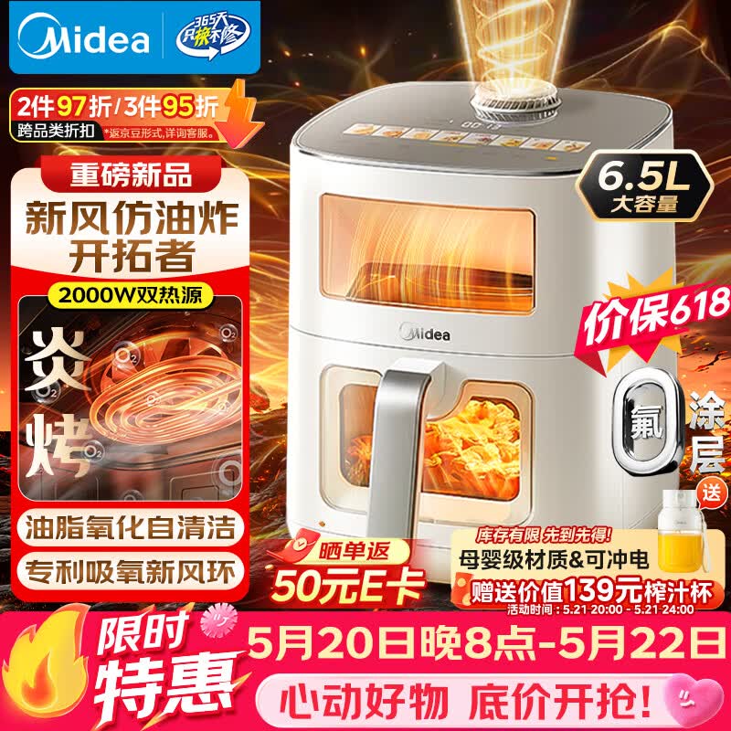 美的（Midea）【价保618】0氟新风炎烤空气炸锅家用 6.5L大容量多功能免翻面双可视空气炸锅蒸烤一体烤箱KZC6521