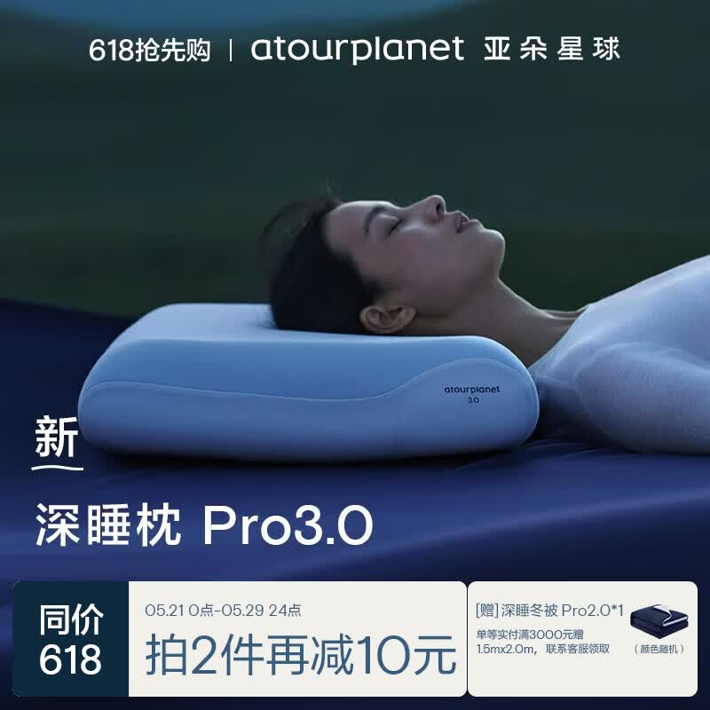 亚朵星球深睡枕Pro3.0 海绵记忆枕10cm护颈椎枕头助眠成人枕芯送礼