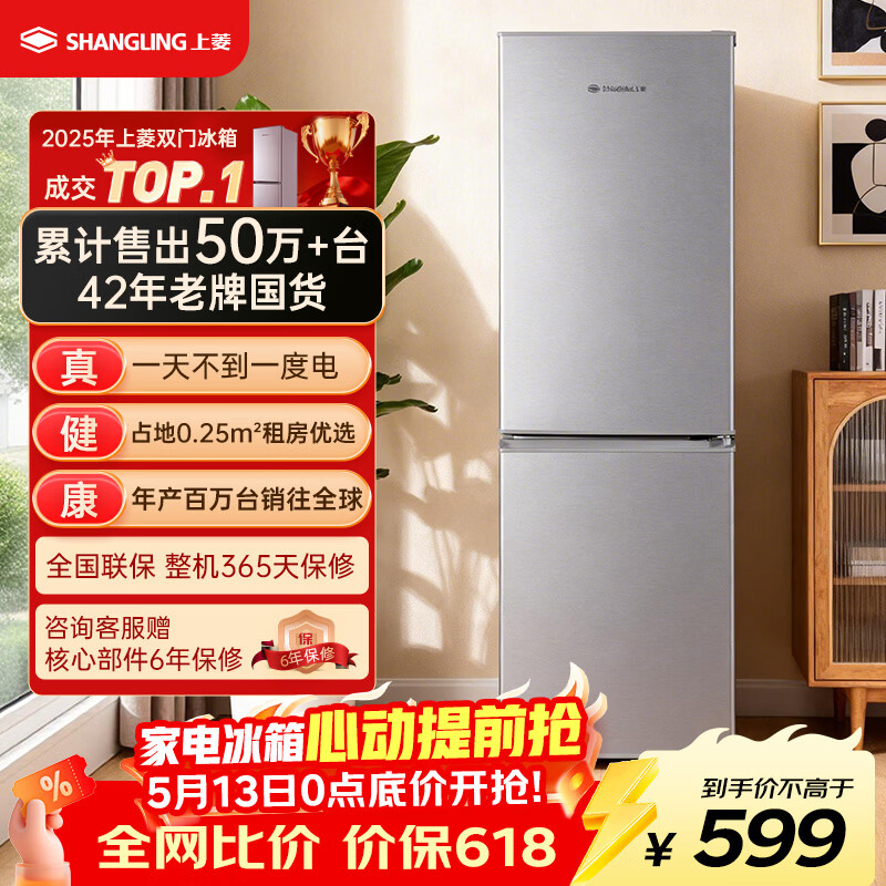 上菱183升两门冰箱小型出租房家用小户型办公室宿舍双门电冰箱以旧换新百亿补贴BCD-183D