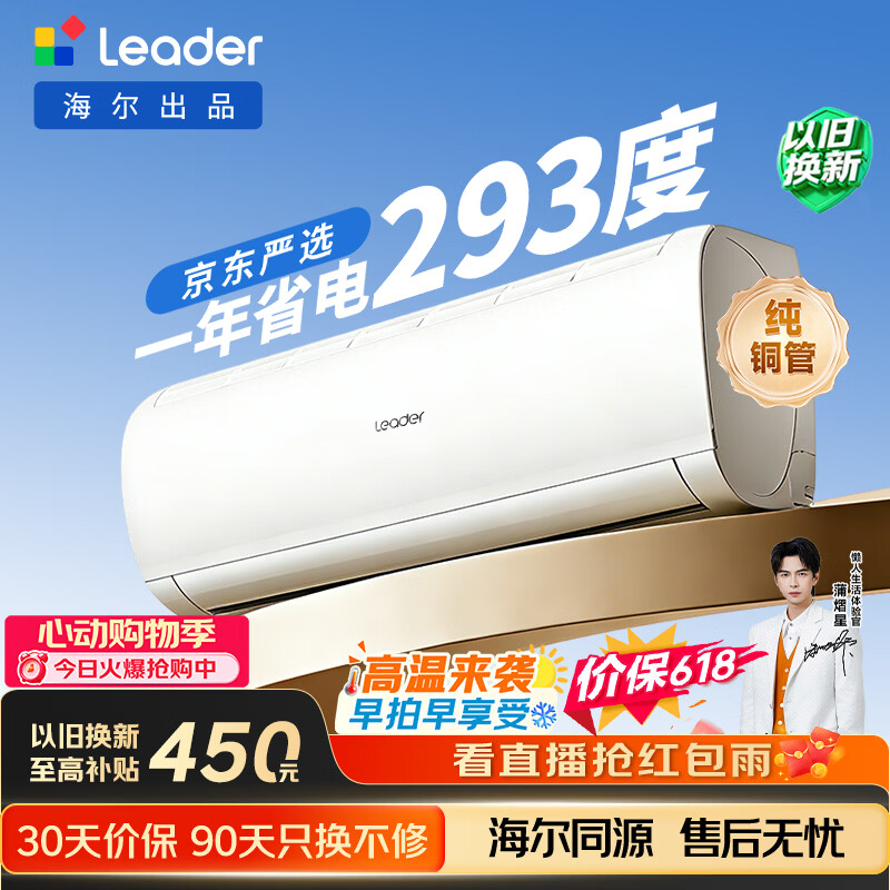 海尔出品【价保618】统帅空调超省电Se 大1.5匹冷暖变频挂机 双排铜管蒸发器 国家补贴KFR-35GW/LJD1-1