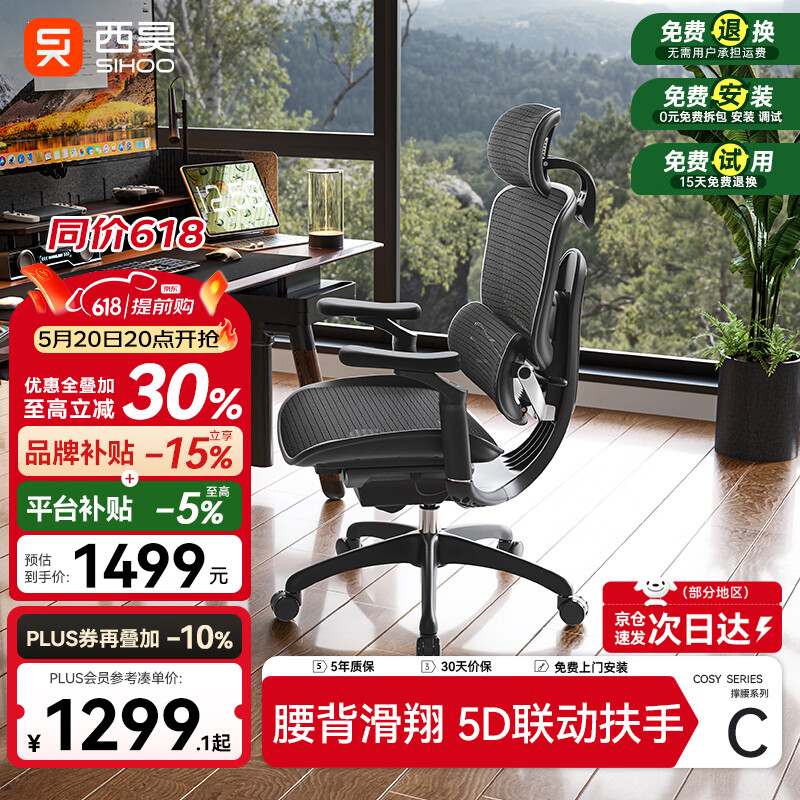 西昊C300二代Lite人体工学椅电脑办公椅人工力学座椅腰背滑翔动态支撑